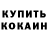 Cocaine Колумбийский Anton Shashkin